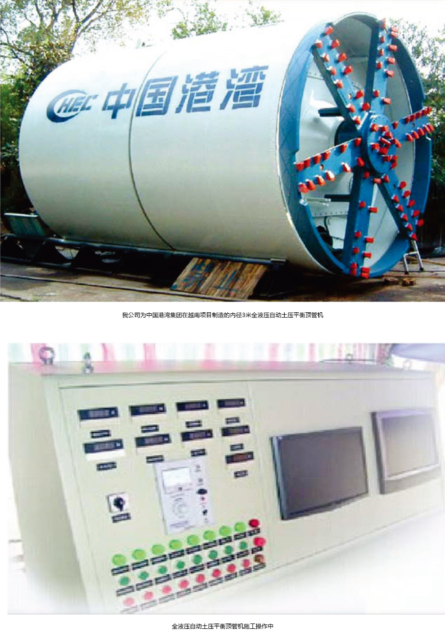 长城4066.com为中国港湾集团在越南项目制造的内径3米的全液压自动4066.com